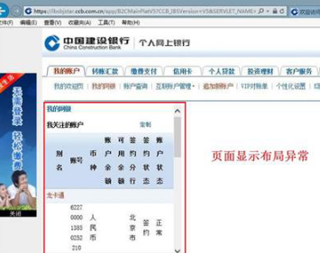 Win8.1系統(tǒng)IE瀏覽器網(wǎng)頁排版發(fā)生錯(cuò)亂怎么辦?IE瀏覽器網(wǎng)頁排版發(fā)生錯(cuò)亂的兩種解決方法