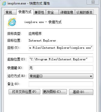 Win7系統如何更換IE瀏覽器桌面圖標?