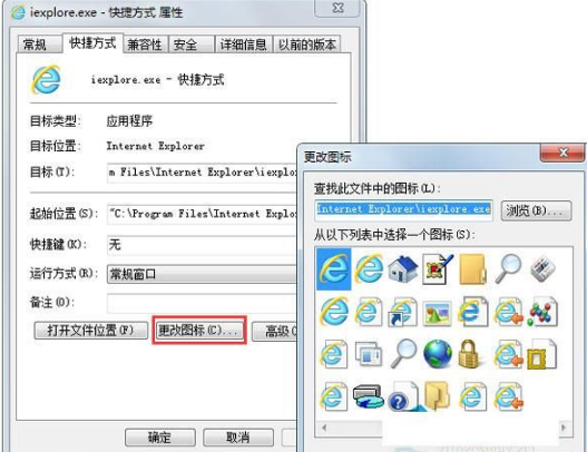 Win7系統如何更換IE瀏覽器桌面圖標?