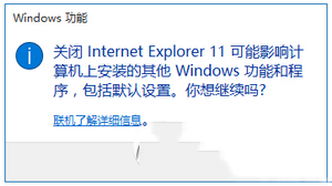 win10怎么關(guān)閉ie11瀏覽器?win10關(guān)閉ie11瀏覽器教程