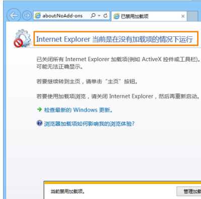 在Win8下如何啟動無加載項的IE10瀏覽器