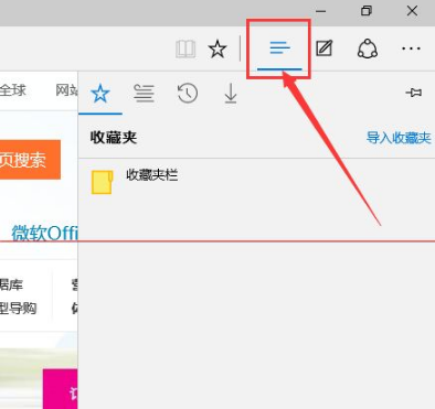 Win10中Edge瀏覽器怎么備份收藏夾?
