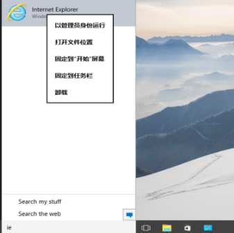 win10ie在哪?win10怎么打開ie?