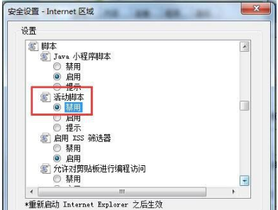 Win7瀏覽器怎么屏蔽廣告?Win7系統瀏覽器屏蔽廣告的方法分享