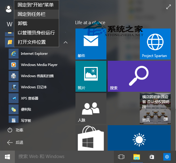 Win10 10074將IE圖標固定到任務欄上有什么方法？Win10 10074將IE圖標固定到任務欄上的方法分享