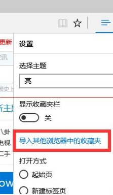 win10瀏覽器edge瀏覽器收藏夾怎么導(dǎo)入？導(dǎo)入的方法介紹
