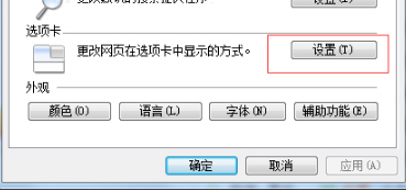 Windows7怎么關閉IE瀏覽器選項卡瀏覽以防誤關閉？解決的方法介紹