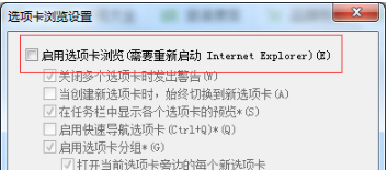 Windows7怎么關閉IE瀏覽器選項卡瀏覽以防誤關閉？解決的方法介紹