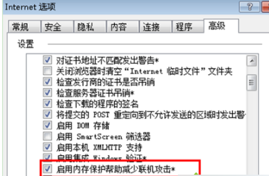 Win7系統下IE瀏覽器提示IE為了保護計算機而關閉網頁的問題怎么解決？解決的方法介紹