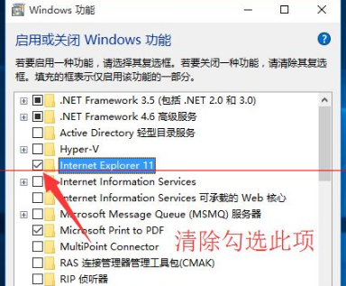 Win10正式版怎么卸載IE瀏覽器?Win10正式版卸載IE瀏覽器的方法介紹