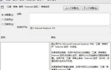 win7系統打開瀏覽器internet選項提示計算機受到限制本次操作已被取消的多種解決方法是什么?