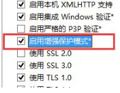 Win8.1系統(tǒng)IE瀏覽器提示加載項(xiàng)與增強(qiáng)安全功能不兼容的解決方法是什么？圖文教程分享