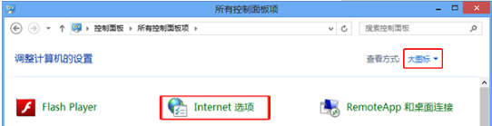 Win8怎么打開Internet選項?Win8打開Internet選項有哪些方法?