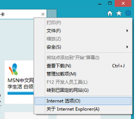 Win8怎么打開Internet選項?Win8打開Internet選項有哪些方法?