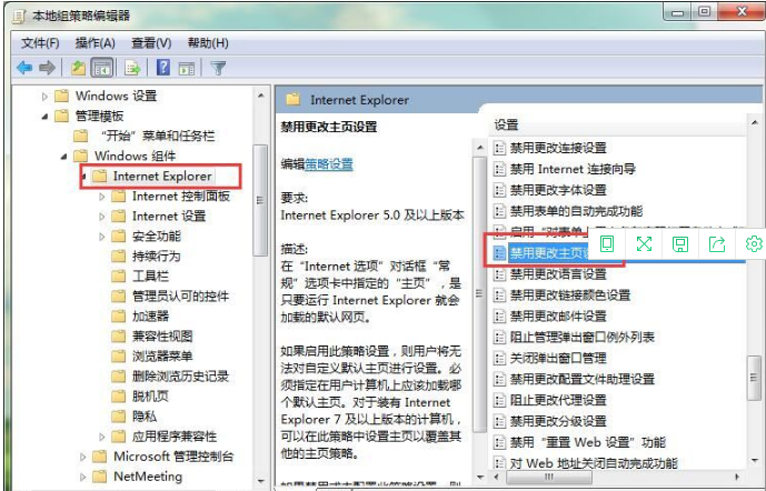 Win7怎樣鎖定瀏覽器首頁(yè)？Win7鎖定瀏覽器首頁(yè)的方法分享