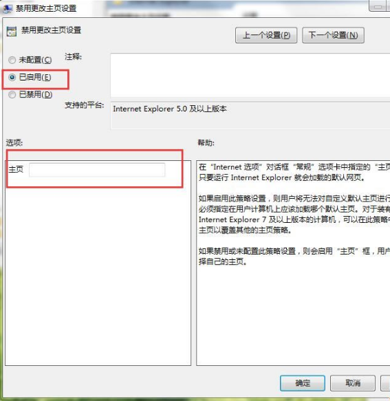 Win7怎樣鎖定瀏覽器首頁(yè)？Win7鎖定瀏覽器首頁(yè)的方法分享