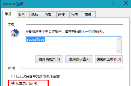 Win10設置啟動IE后默認打開主頁以便快速上網？