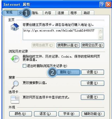 win7系統打開瀏覽器internet選項提示計算機受到限制本次操作已被取消怎么辦？多種解決的方法介紹