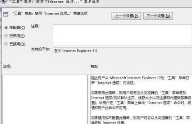 win7系統打開瀏覽器internet選項提示計算機受到限制本次操作已被取消怎么辦？多種解決的方法介紹