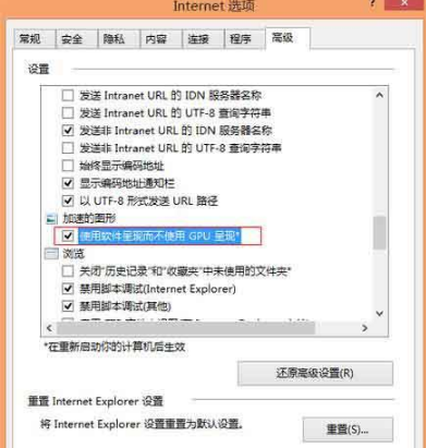 win8系統怎樣關閉IE瀏覽器硬件加速功能?win8系統關閉IE瀏覽器GPU加速功能的方法分享