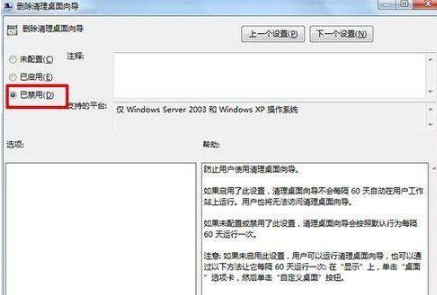 win7桌面ie圖標無法刪除怎么辦？解決方法分享