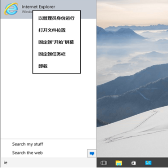 win10IE在哪里?win10怎樣打開IE?
