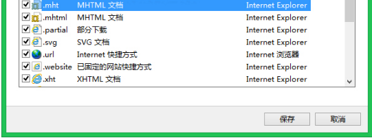 Win8系統IE瀏覽器無法打開mht文件怎么辦?解決的方法介紹
