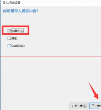 win10瀏覽器edge瀏覽器收藏夾怎么導入？解決得方法介紹