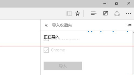 win10瀏覽器edge瀏覽器收藏夾怎么導入？解決得方法介紹