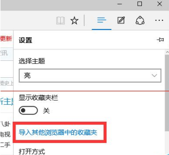 win10瀏覽器edge瀏覽器收藏夾怎么導入？解決得方法介紹