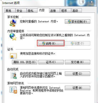 Win7系統IE分級審查怎么設置?Win7系統IE分級審查設置的方法介紹