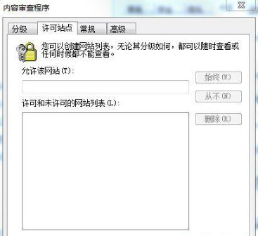 Win7系統IE分級審查怎么設置?Win7系統IE分級審查設置的方法介紹