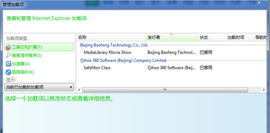 Win7怎樣禁用IE瀏覽器插件以達到提速的作用?解決的方法分享