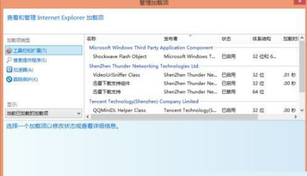 Win8.1系統IE瀏覽器提示加載項與增強安全功能不兼容怎么解決？解決方法圖文教程