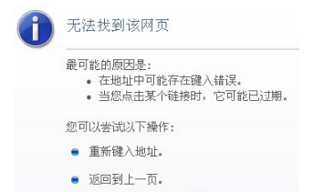Win8系統IE瀏覽器提示無法找到該網頁怎么辦？解決方法介紹