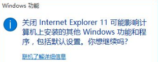 Win10怎么禁用ie瀏覽器？Win10禁用IE瀏覽器的方法介紹