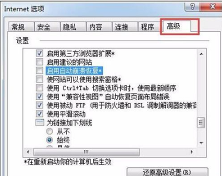 Win7IE瀏覽器總是崩潰怎么辦？解決的方法介紹