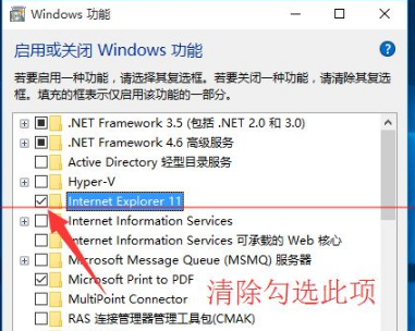 Win10正式版怎么卸載IE瀏覽器？卸載的方法介紹