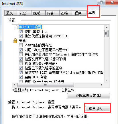 Win7下IE瀏覽器未響應怎么辦？解決方法介紹