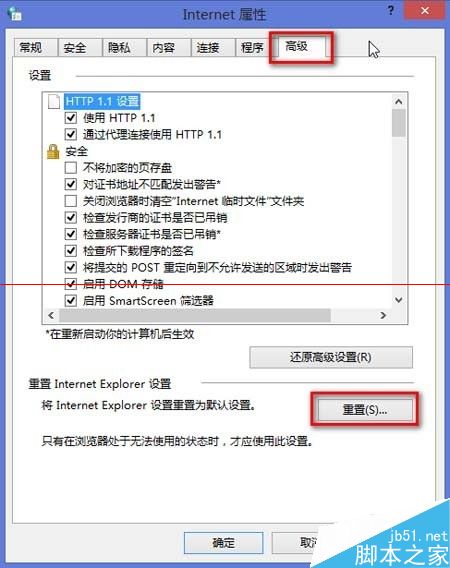 Win8 ie瀏覽器停止工作需要重啟怎么辦？解決的方法介紹