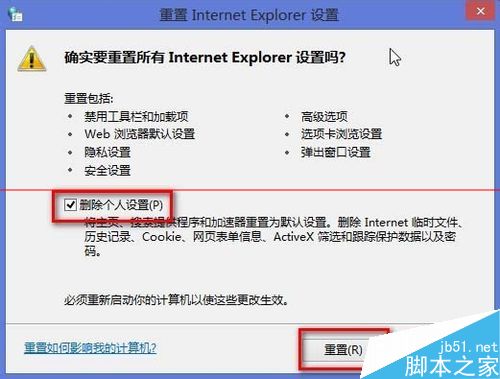 Win8 ie瀏覽器停止工作需要重啟怎么辦？解決的方法介紹