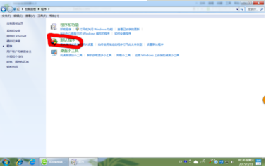 win7系統使用控制面板把IE設置為默認瀏覽器怎么設置?圖文教程分享