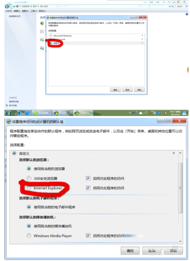 win7系統使用控制面板把IE設置為默認瀏覽器怎么設置?圖文教程分享
