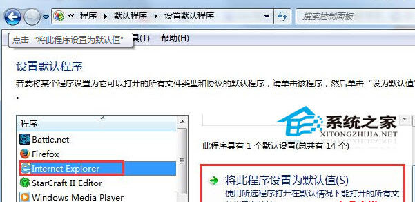 Win7怎么設置QQ打開的瀏覽器是IE瀏覽器？