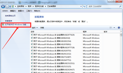 Win7系統怎么卸載IE瀏覽器？卸載IE瀏覽器的方法分享