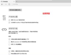win10edge瀏覽器卡到底怎么辦?windows10edge瀏覽器卡頓問題解決方法介紹