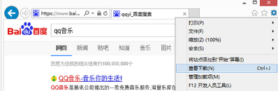 Win8的IE瀏覽器怎么打開下載項?有快捷鍵嗎?