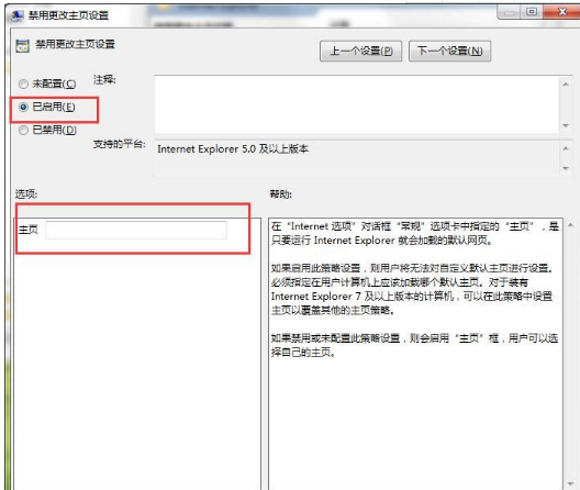 Win7怎么鎖定瀏覽器首頁?Win7鎖定瀏覽器首頁的方法介紹