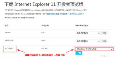 IE11怎么安裝?IE11forWin7安裝教程介紹