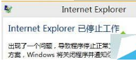 Win10系統(tǒng)IE出錯提示internetexplorer已停止工作怎么辦？解決Win10系統(tǒng)IE出錯提示internetexplorer已停止工作的辦法介紹